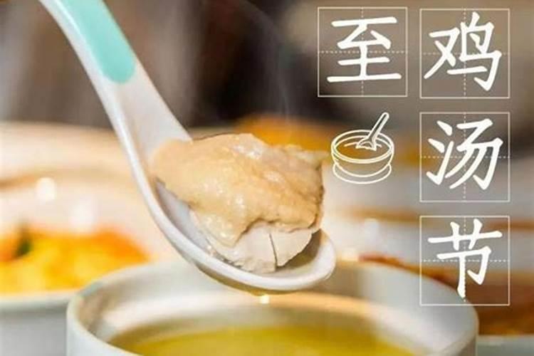 冬至为何要吃老母鸡汤？