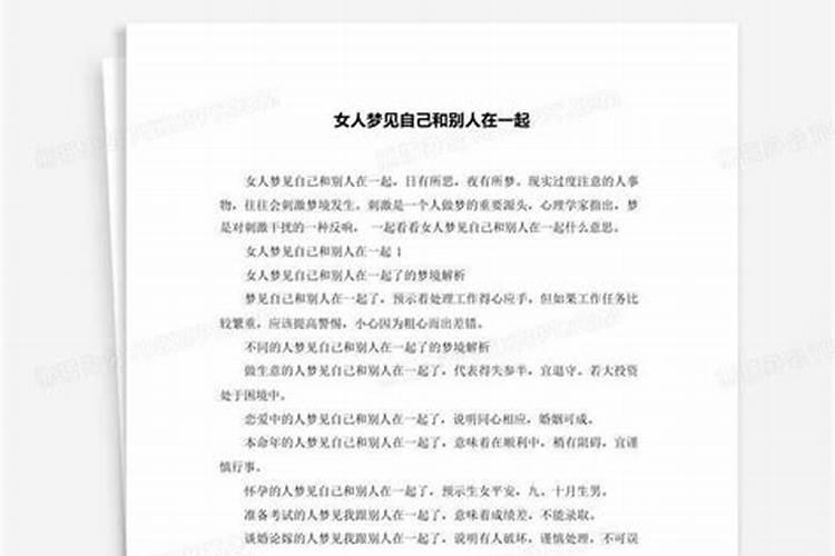 梦见与第三者一起的预兆