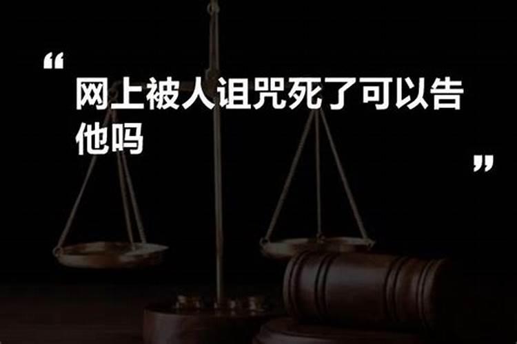 骂人会影响运势吗