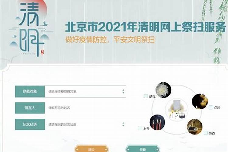 如何网上预约清明扫墓