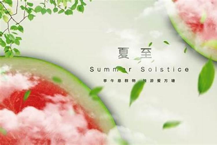 夏至养生注意事项和禁忌 夏至养生有哪些禁忌