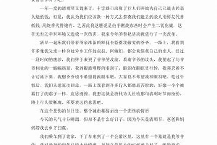 关于清明节给烈士扫墓的作文