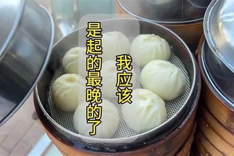 梦见包子代表什么？