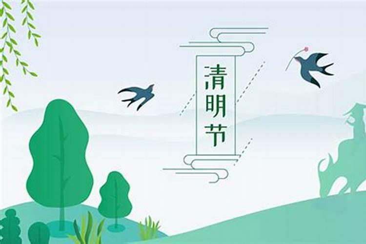 清明节该干什么？