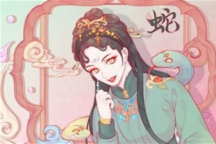属蛇的女人命运怎么样