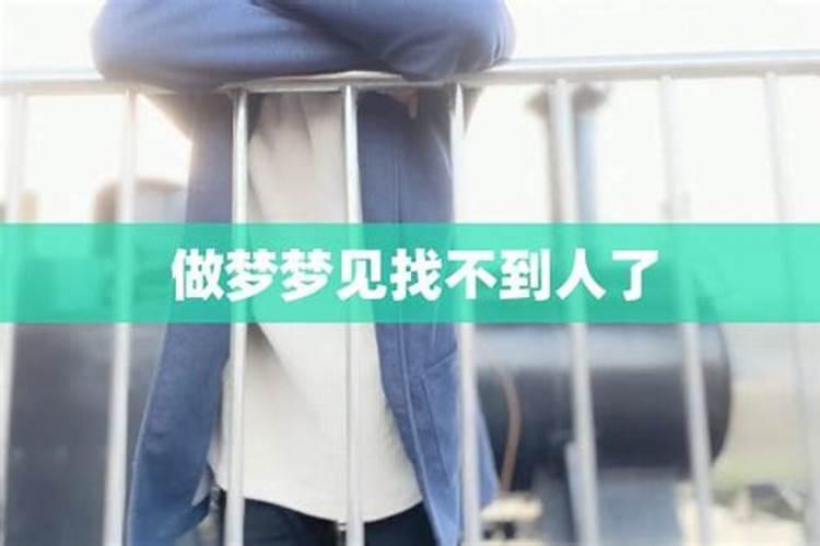 梦见到公司找老公没见着的预兆