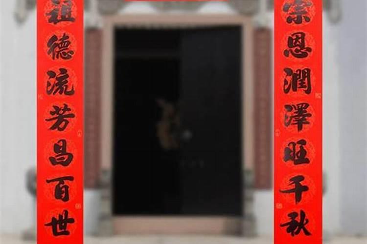 冬至祠堂祭祖横幅如何写