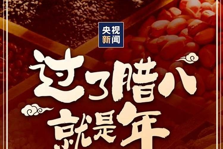 腊八节是什么