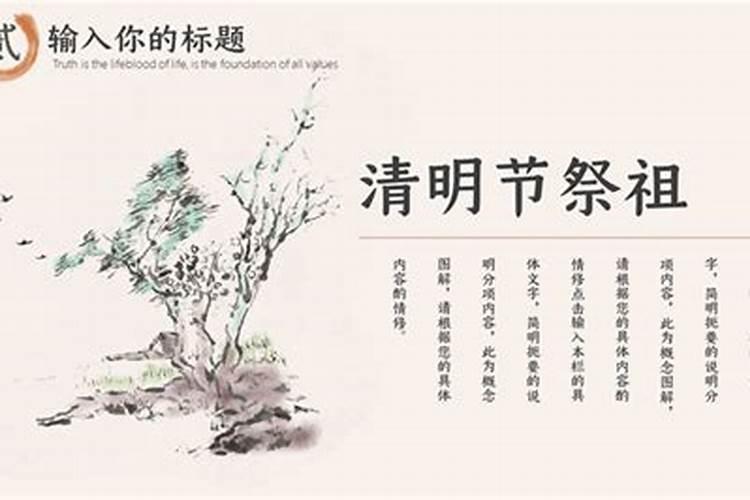 清明节是祭奠祖先,缅怀先人的节日