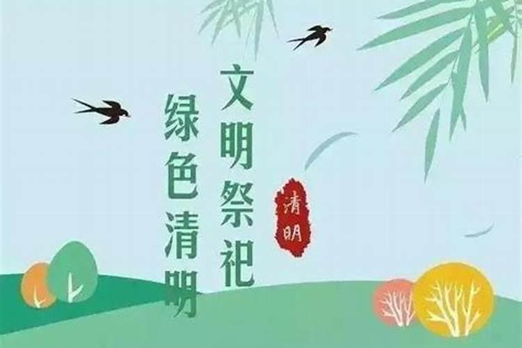 清明祭祖写什么字？