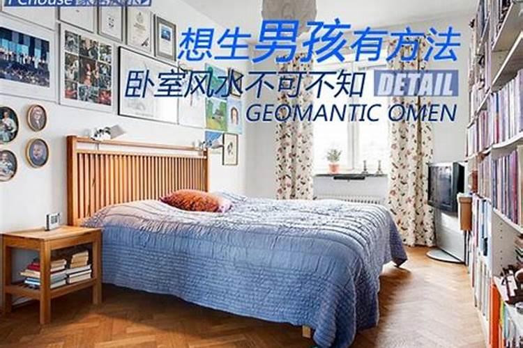 生男孩的卧室风水布局