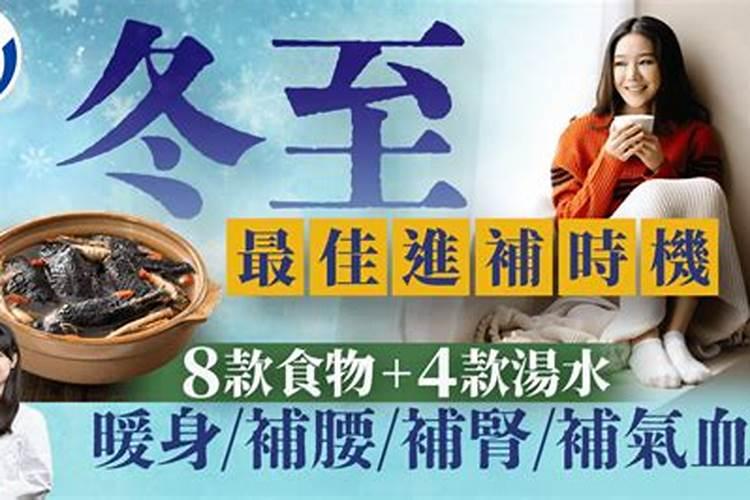 冬至养生这几个方面重点调理