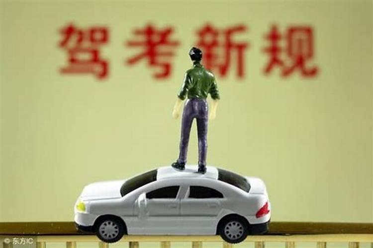 考驾照运气不好怎么转运？