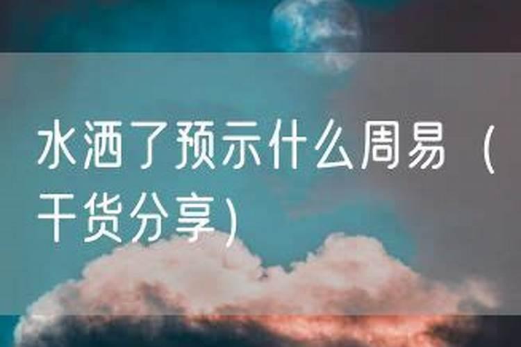 梦到喝酒酒撒了预示着什么