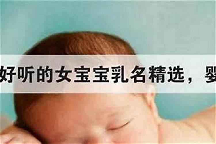 12月出生的女宝宝小名寓意好又顺口的乳名