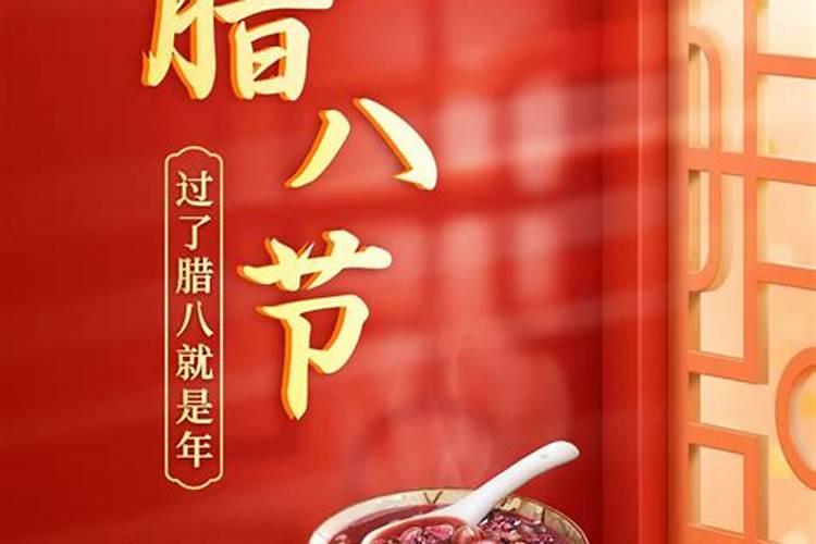 2025年腊八节几点几分