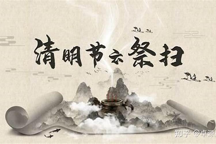云祭扫属于哪类清明新习俗