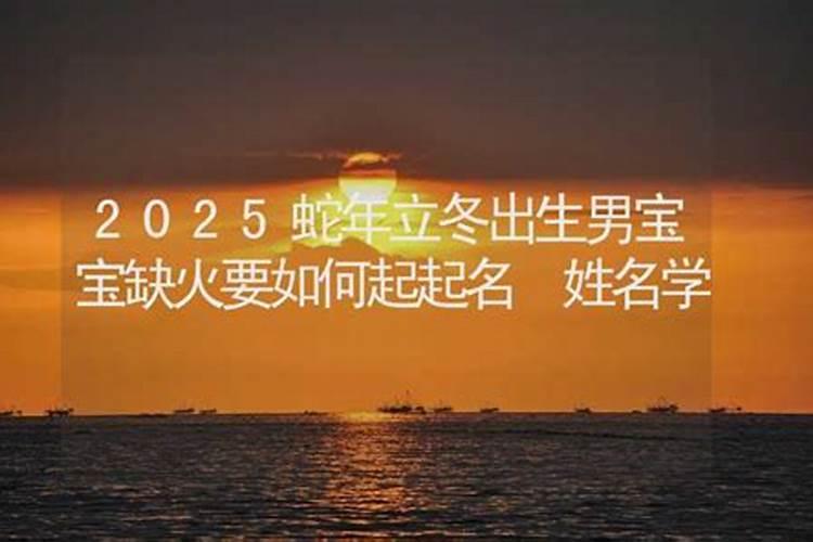 孩子出生要避开立冬吗 一生前景未来光明？