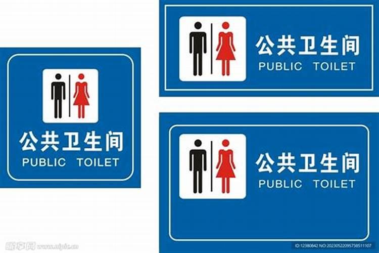 梦见公共厕所上厕所的预兆