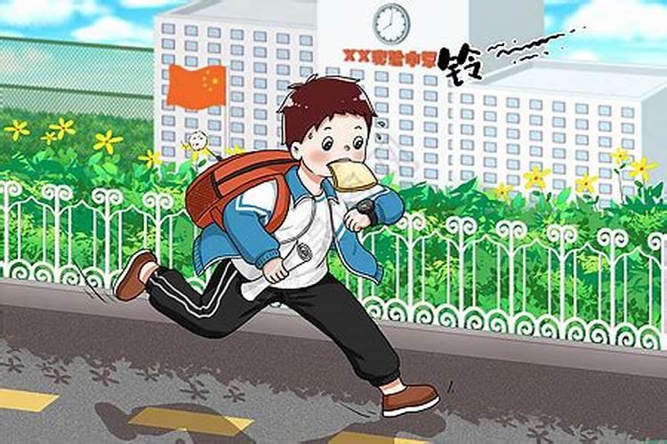 梦到上学迟到