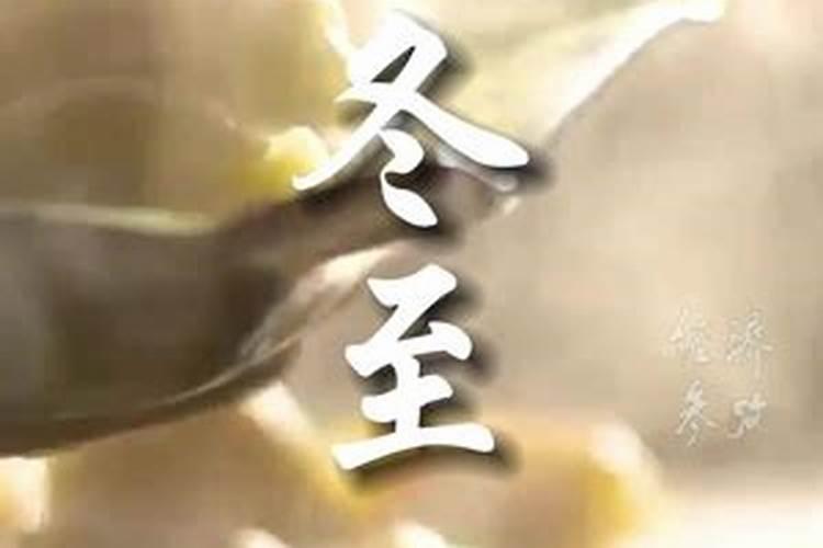 冬至养生保暖怎么做
