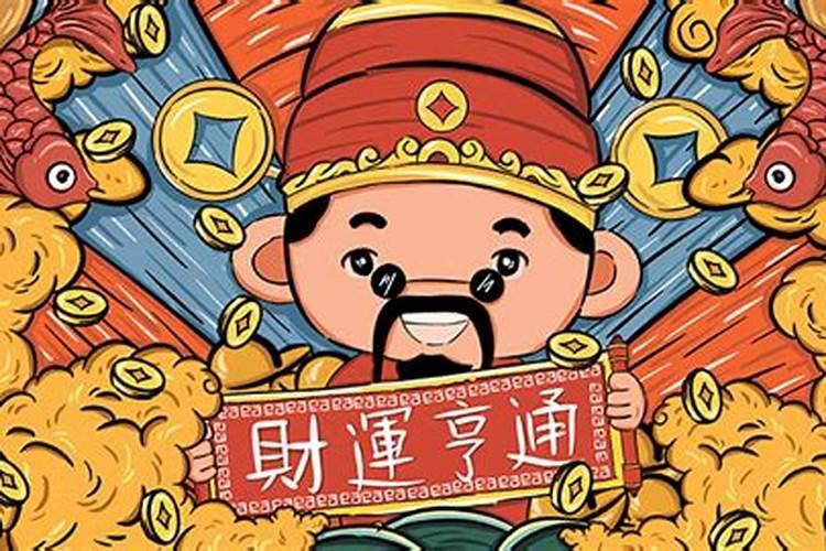 财神节是哪一天？