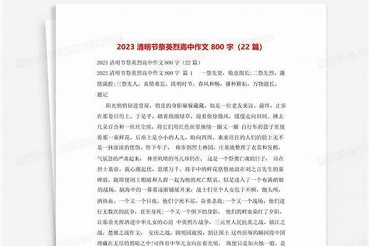 清明节缅怀先烈心得体会范文清明节心得体会