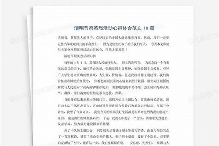 清明节祭奠先烈心得体会