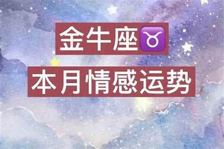 2025年6月13日金牛座运势