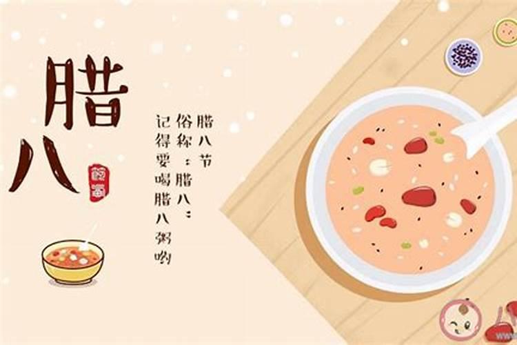 腊八都有什么讲究啊