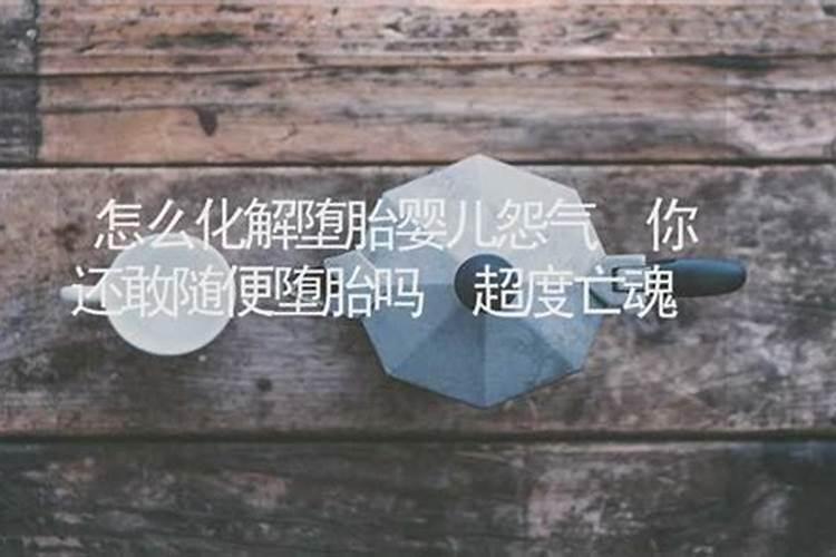 我老婆打胎过后我不管做什么都很不顺