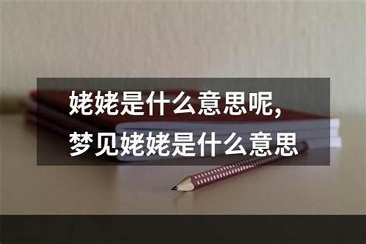 梦见已故的姥姥还活着家里还着火了