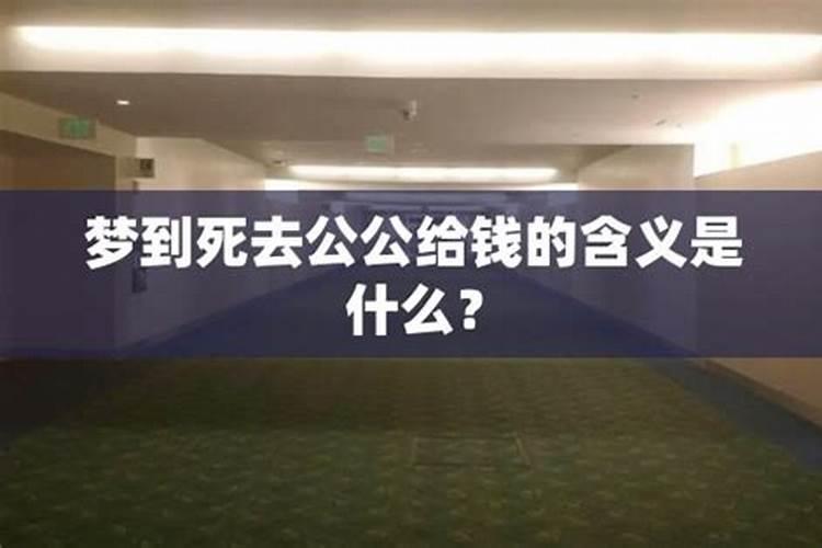 梦见公公和小叔子的预兆