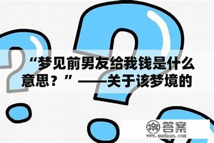 梦见陌生男人给我老婆钱