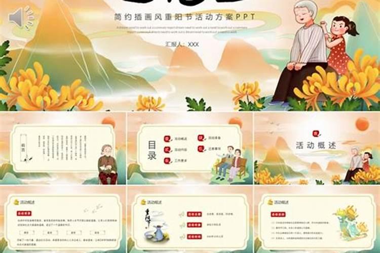 重阳节的主题活动方案