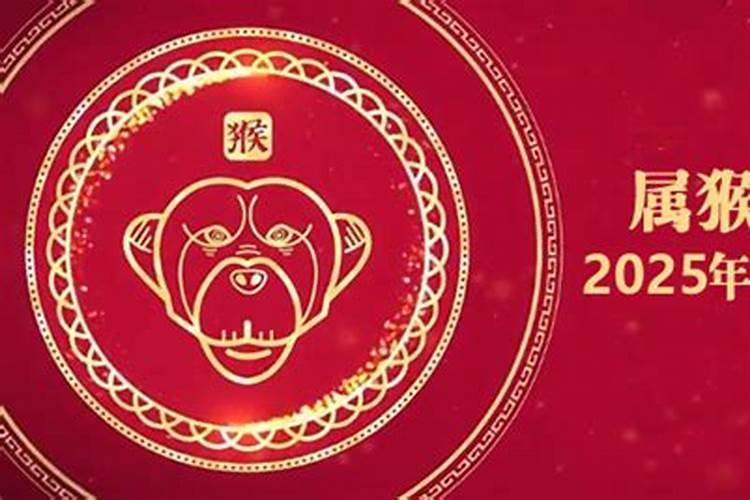 2025年的属猴人运势