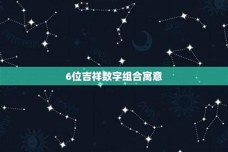 最吉利发财的数字组合