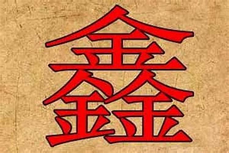 1991年阴历十月初一凌晨四点的羊命运好不好