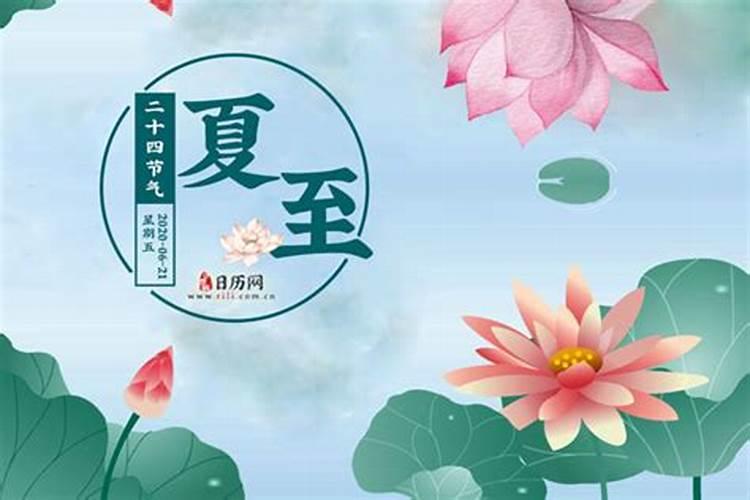 夏至节气的风俗食物夏至节气的风俗食物简单介绍