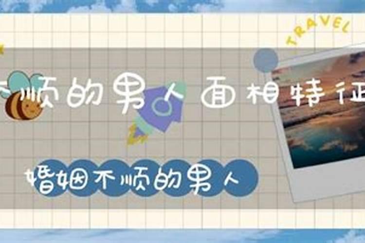 2024年必离婚的生肖男 感情不顺的属相