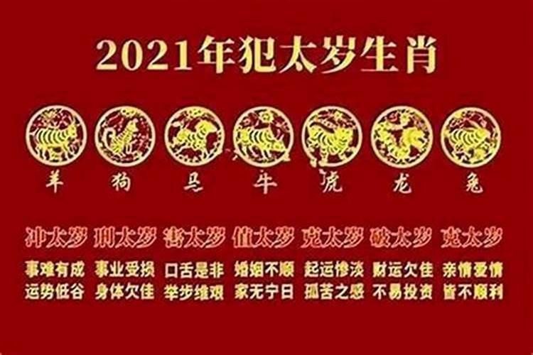 破解犯太岁的最好方法