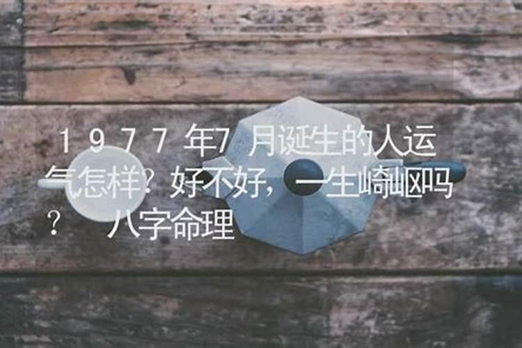 77年属蛇一生三大坎