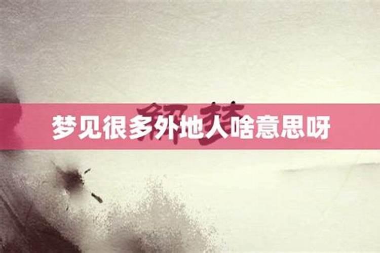 梦见我从外地回家了的预兆