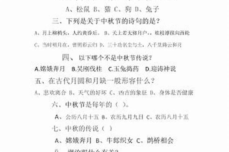 关于中秋节的新颖题目