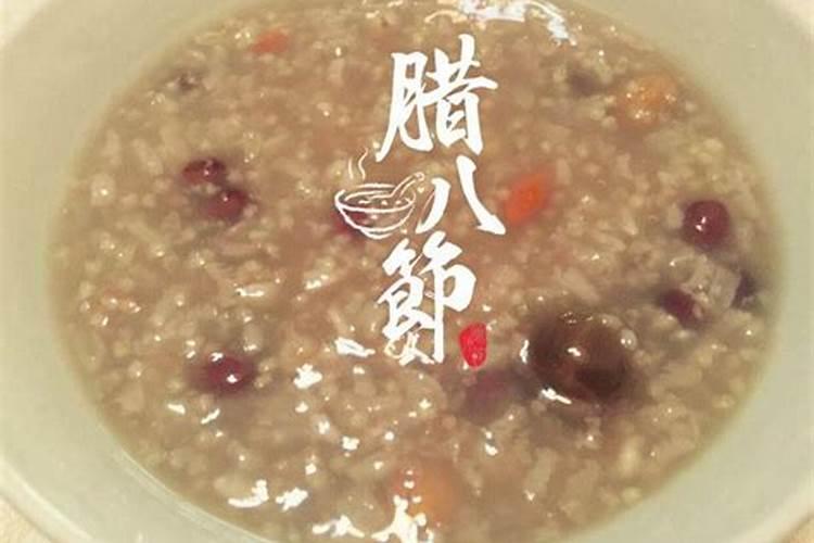 腊八节苏州吃什么