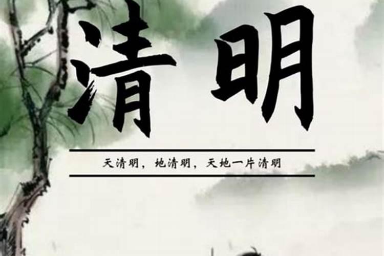 清明节的禁忌和风俗