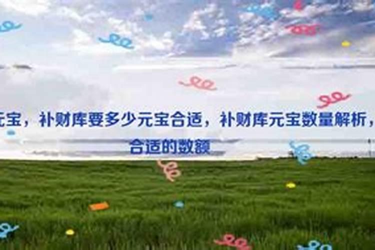 补财库为什么烧150个元宝