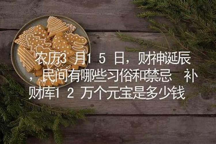 补财库一般多少人民币