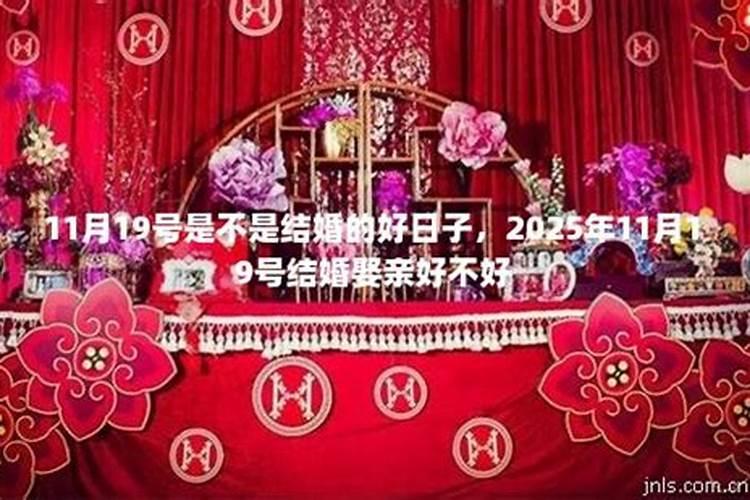 19号是什么日子