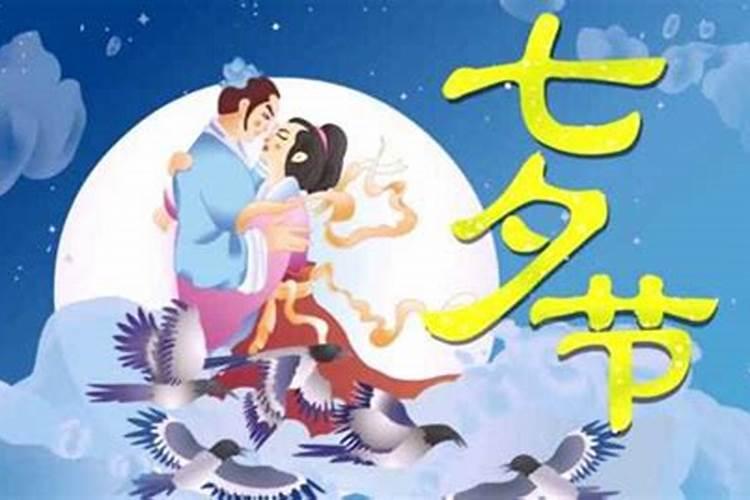 我国传统节日七夕节的来历是什么呢？
